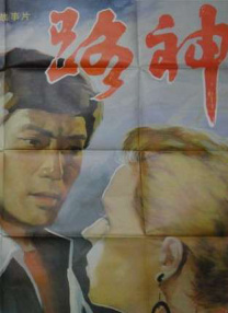 色字当头