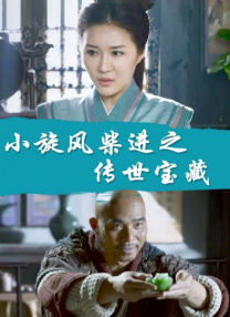 诚实的好daughter妇